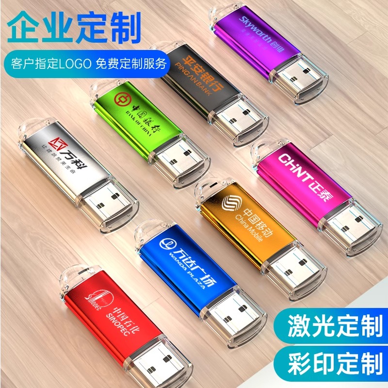 招投标小容量U盘128MB1g2g4g公司企业礼品定制LOGO刻字批发