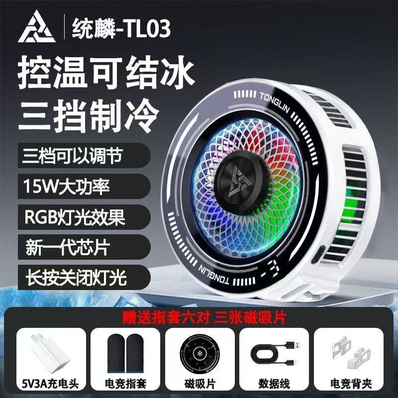 TL03手机散热器 控温手机散热器磁吸半导体制冷降温关灯三档结冰
